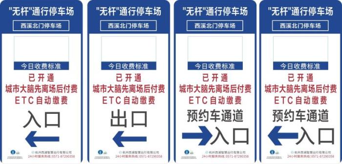 西湖西溪景区试行无杆停车模式